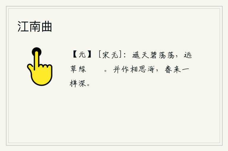 江南曲