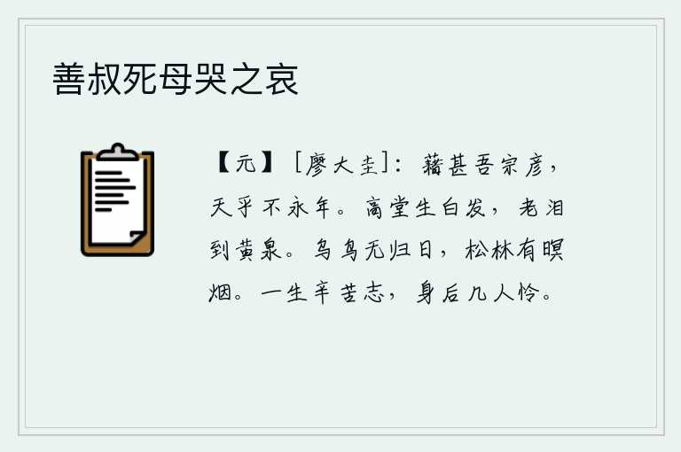 善叔死母哭之哀