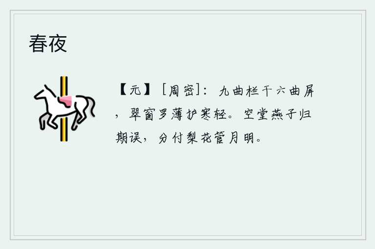 春夜
