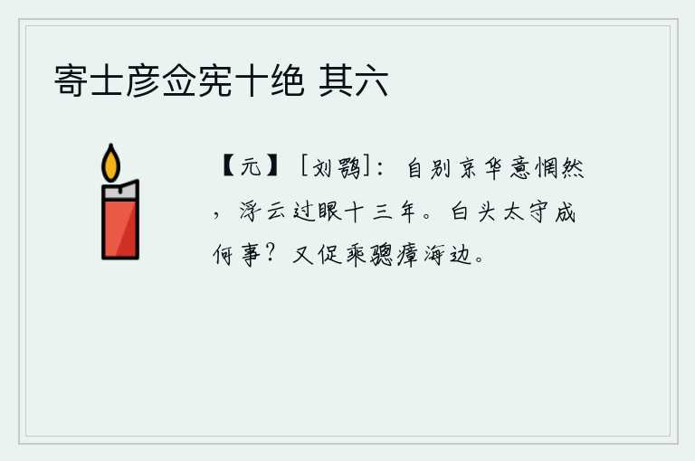 寄士彦佥宪十绝 其六
