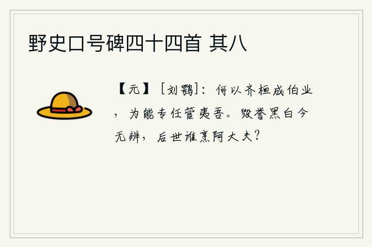 野史口号碑四十四首 其八