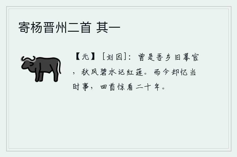 寄杨晋州二首 其一