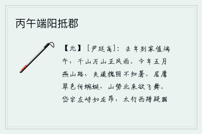丙午端阳抵郡