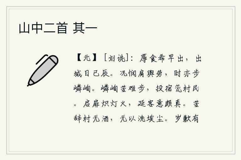 山中二首 其一