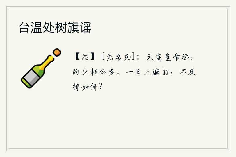 台温处树旗谣