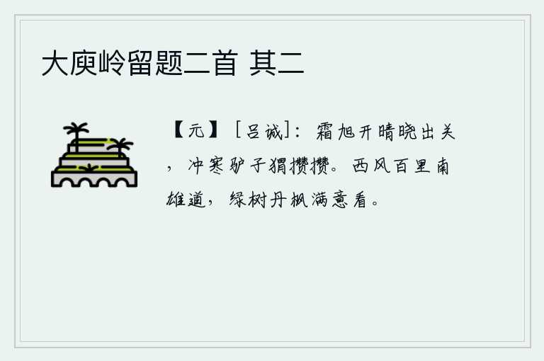 大庾岭留题二首 其二