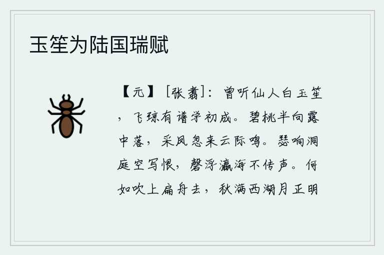 玉笙为陆国瑞赋
