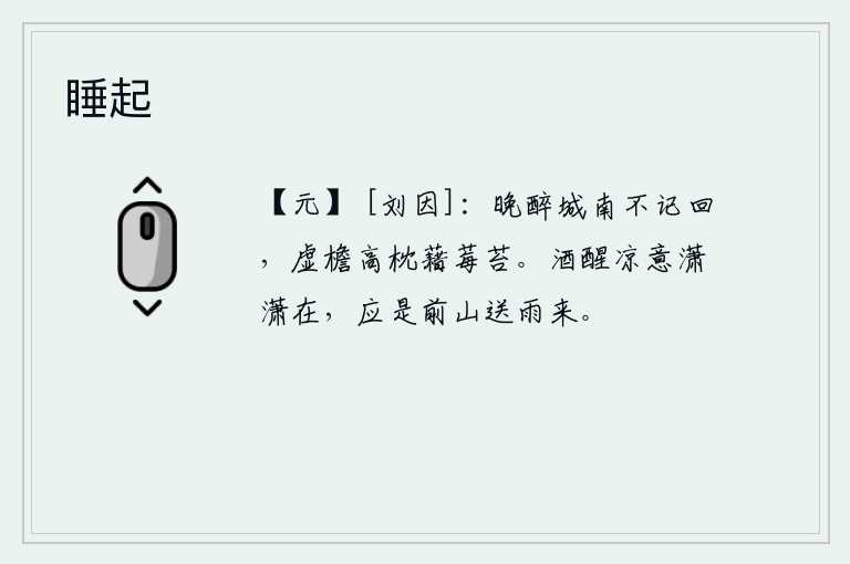睡起