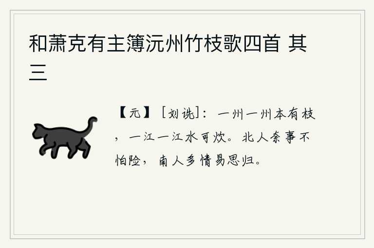 和萧克有主簿沅州竹枝歌四首 其三