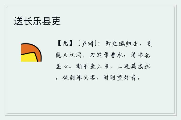 送长乐县吏