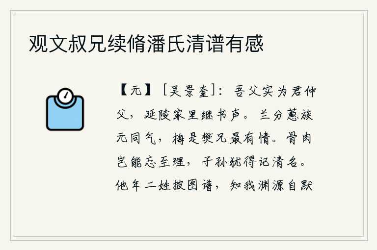 观文叔兄续脩潘氏清谱有感