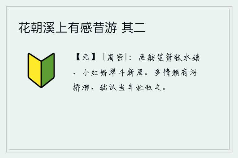 花朝溪上有感昔游 其二