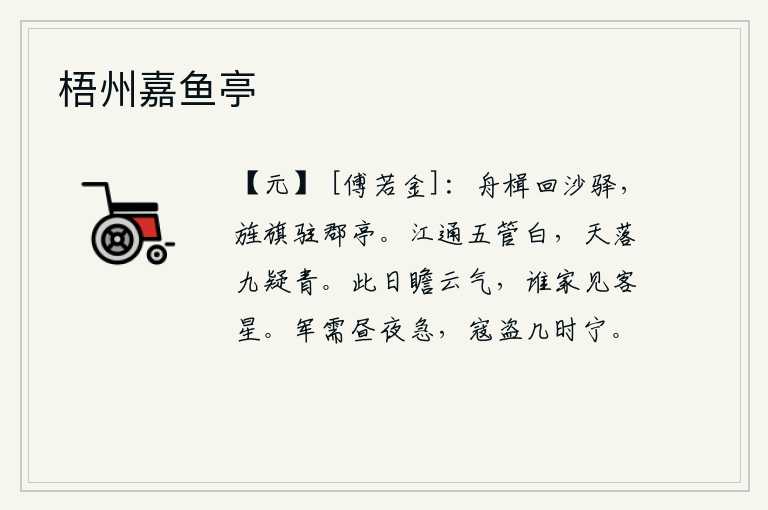 梧州嘉鱼亭