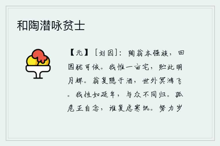 和陶潜咏贫士