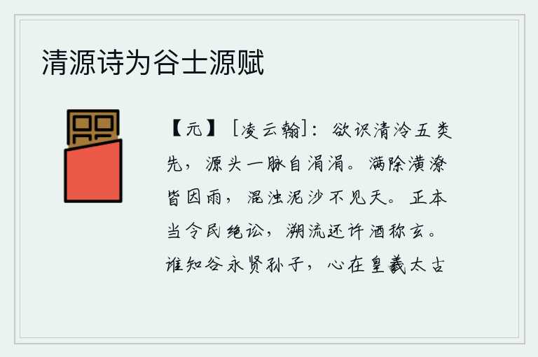 清源诗为谷士源赋