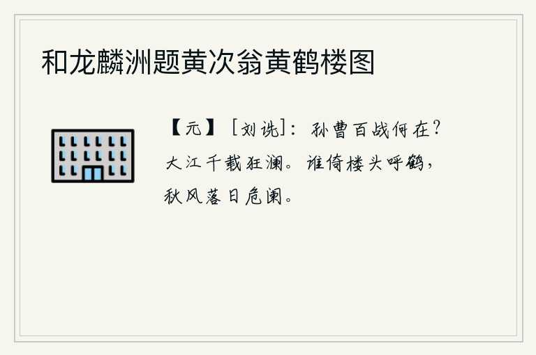和龙麟洲题黄次翁黄鹤楼图