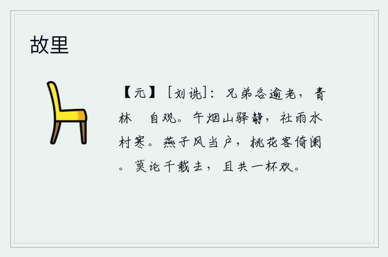 故里