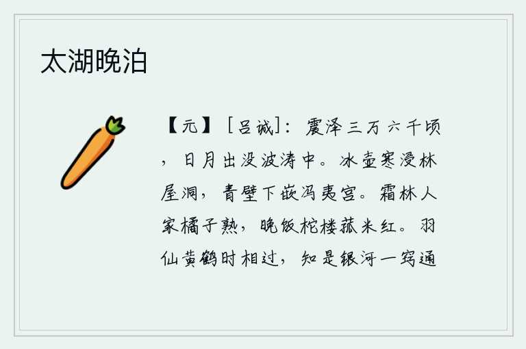 太湖晚泊