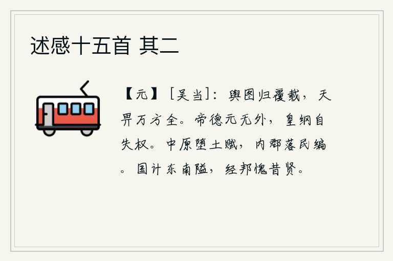 述感十五首 其二