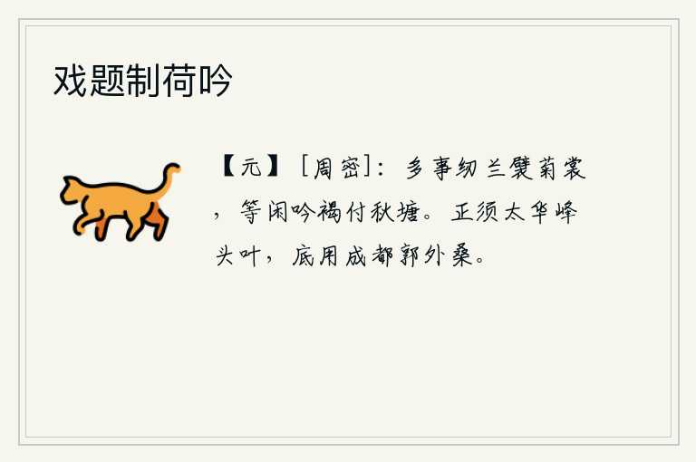 戏题制荷吟