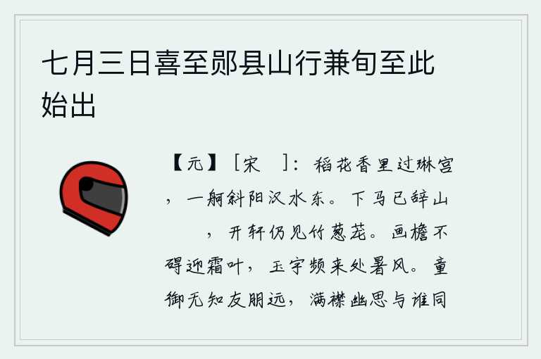 七月三日喜至郧县山行兼旬至此始出