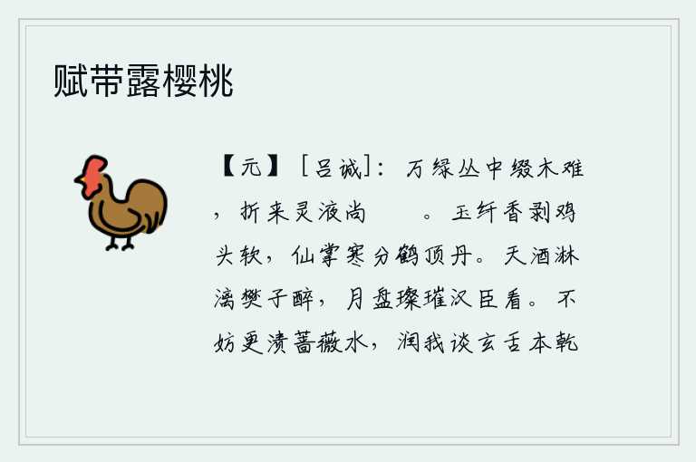 赋带露樱桃