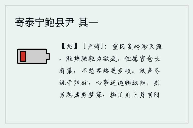 寄泰宁鲍县尹 其一