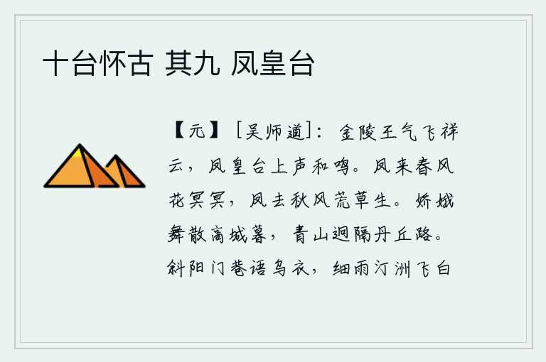 十台怀古 其九 凤皇台