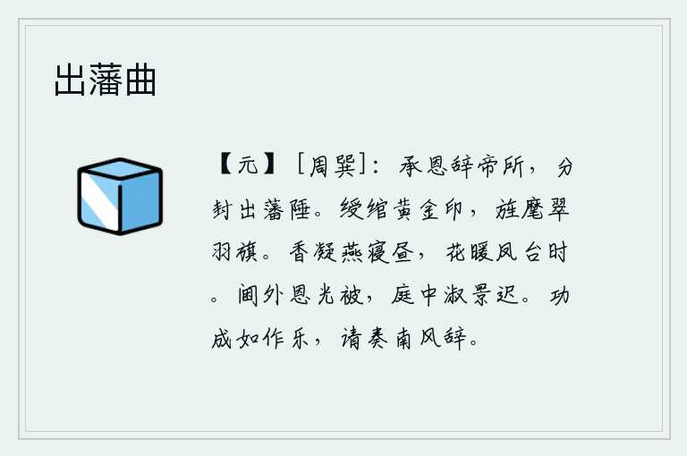 出藩曲