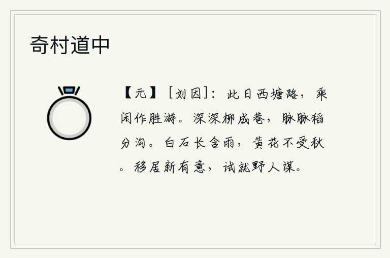 奇村道中