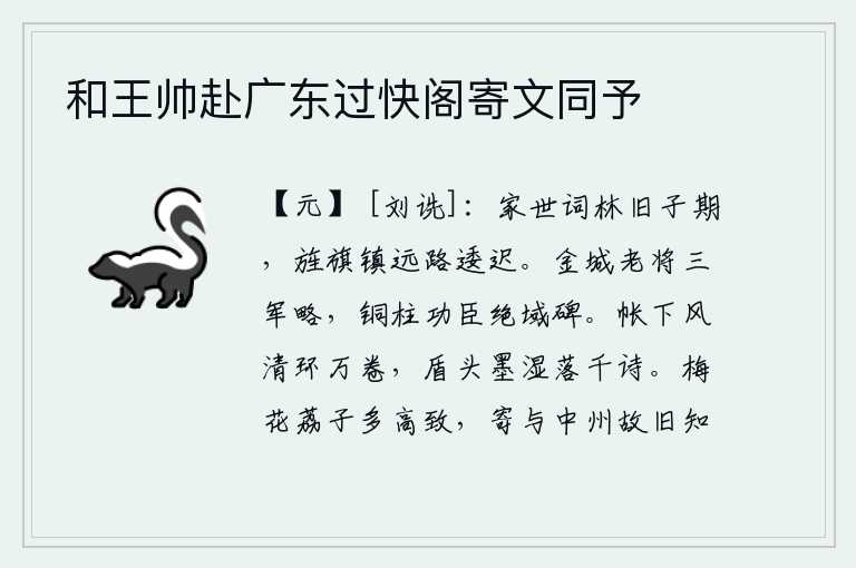 和王帅赴广东过快阁寄文同予