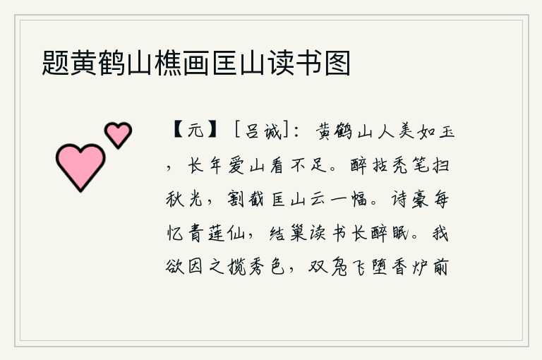 题黄鹤山樵画匡山读书图