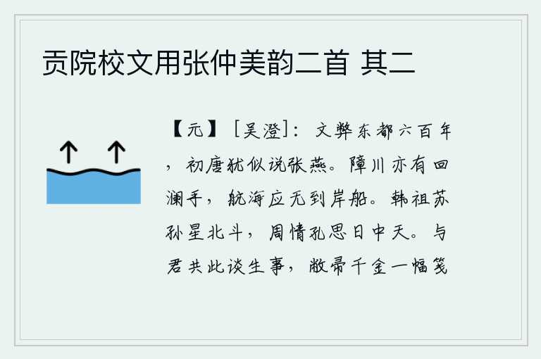 贡院校文用张仲美韵二首 其二
