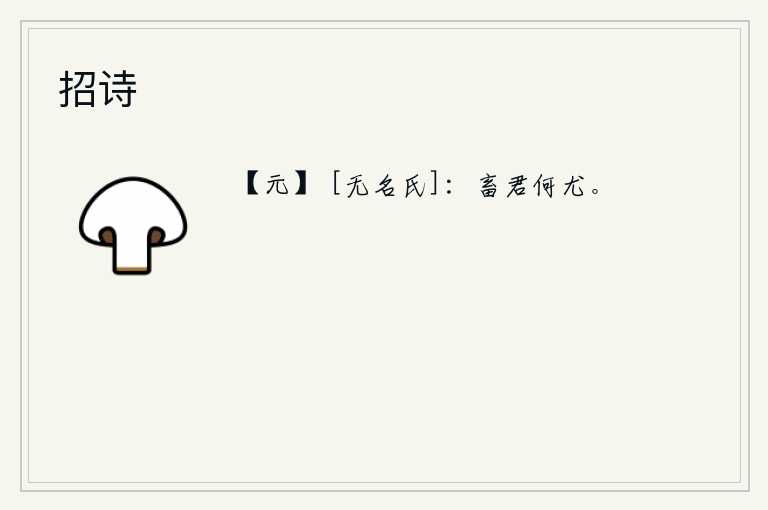 招诗