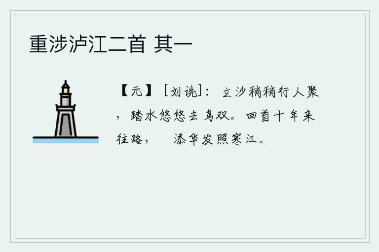 重涉泸江二首 其一