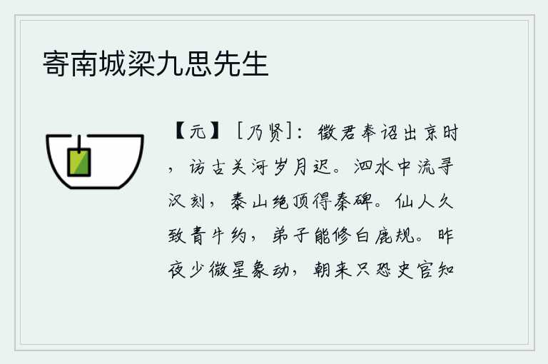 寄南城梁九思先生