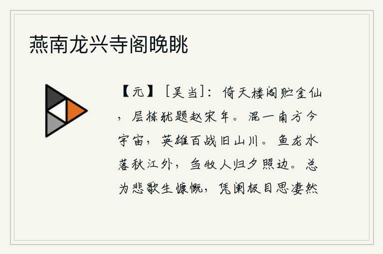 燕南龙兴寺阁晚眺