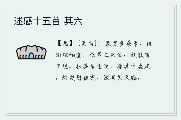 述感十五首 其六