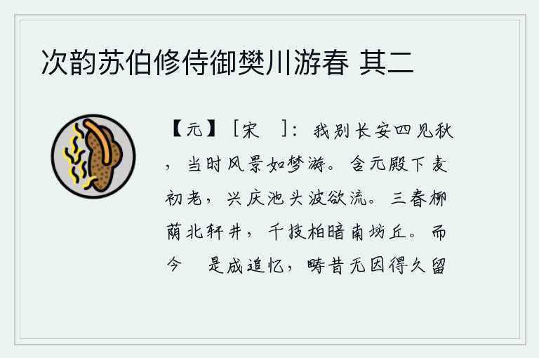 次韵苏伯修侍御樊川游春 其二