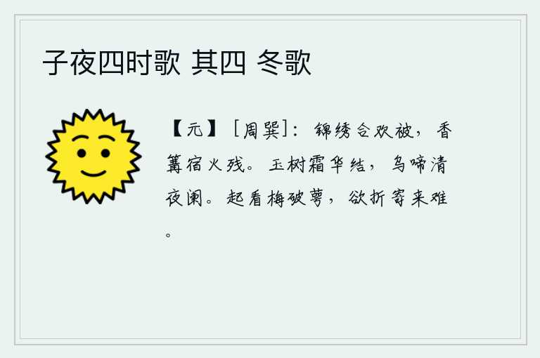 子夜四时歌 其四 冬歌