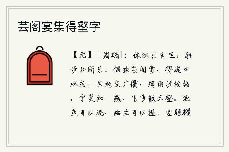 芸阁宴集得壑字