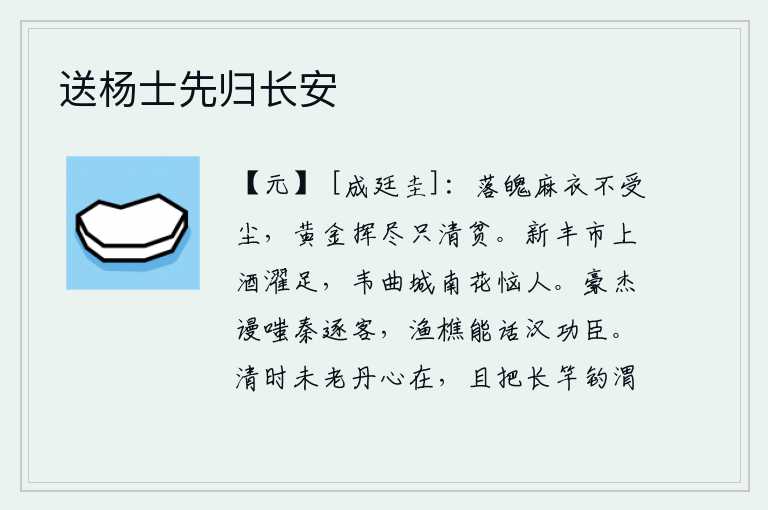 送杨士先归长安