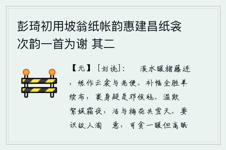 彭琦初用坡翁纸帐韵惠建昌纸衾次韵一首为谢 其二