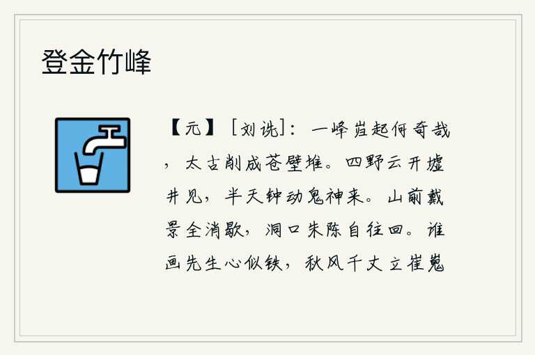 登金竹峰