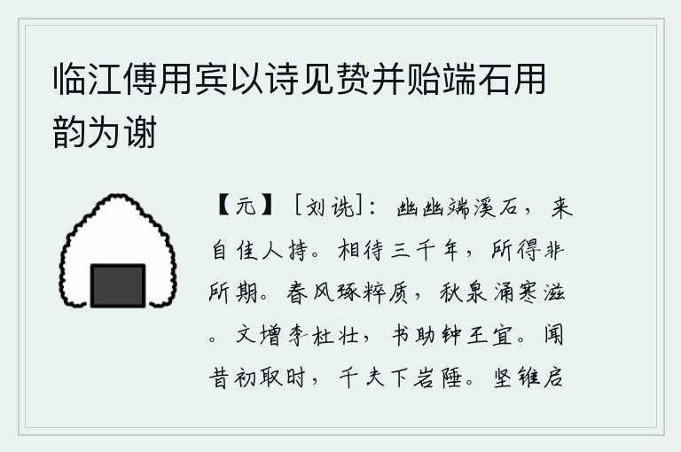 临江傅用宾以诗见贽并贻端石用韵为谢