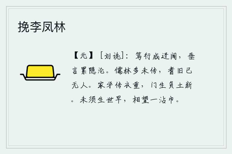 挽李凤林