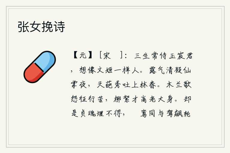 张女挽诗