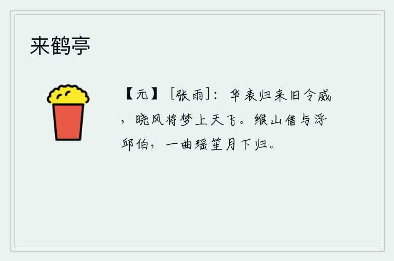来鹤亭