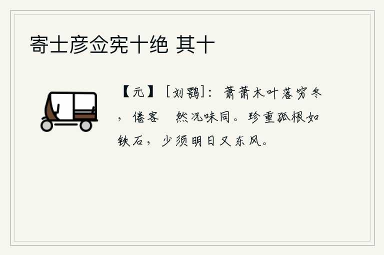 寄士彦佥宪十绝 其十