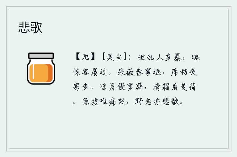 悲歌